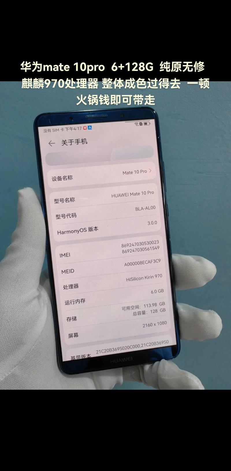 华为mate10几时上市的，华为mate10多少钱-第4张图片-优品飞百科