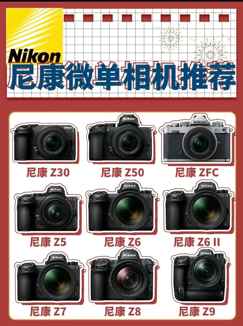 尼康全画幅单反型号排名？尼康全画幅单反型号排名前十？-第4张图片-优品飞百科