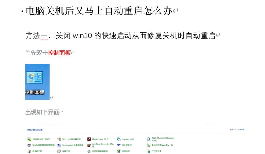 笔记本电脑为什么会自动重启，笔记本电脑会自动重启的原因-第4张图片-优品飞百科