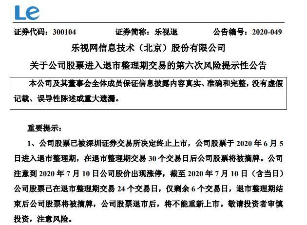 乐视网怎么了，乐视网什么情况