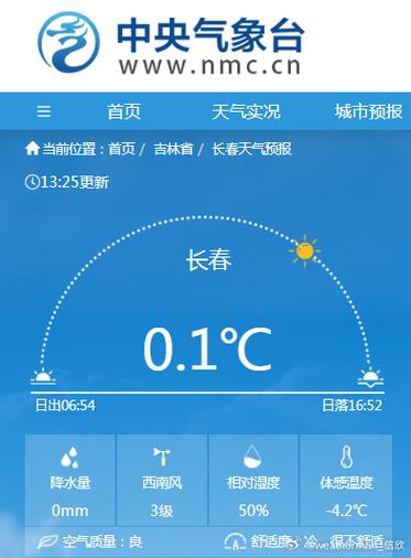 长春天气今日详情？长春天气今日天气？-第1张图片-优品飞百科