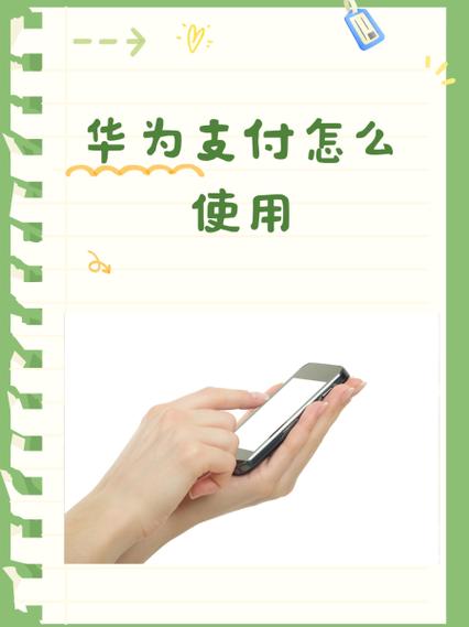 华为pay在哪里设置，怎么设置华为pay支付？-第3张图片-优品飞百科