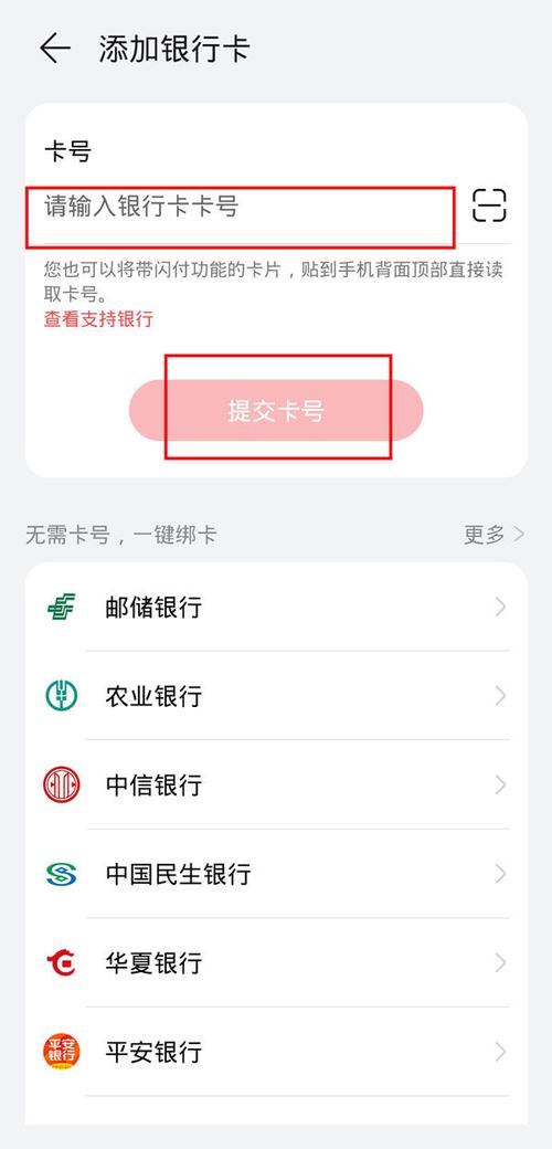 华为pay在哪里设置，怎么设置华为pay支付？-第5张图片-优品飞百科