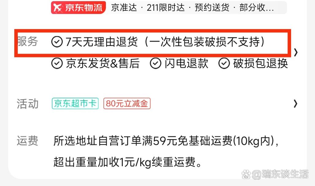 京东笔记本电脑激活后怎么退货？京东已经激活的笔记本怎么退货？-第1张图片-优品飞百科
