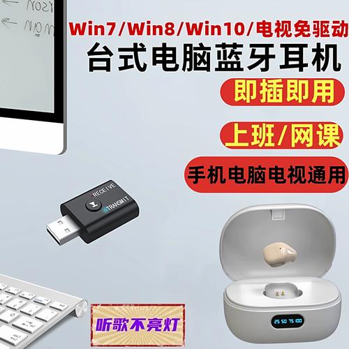台式电脑可以用蓝牙耳机，台式电脑耳机哪个牌子好-第2张图片-优品飞百科