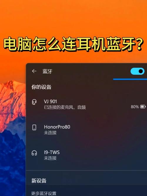 台式电脑可以用蓝牙耳机，台式电脑耳机哪个牌子好-第4张图片-优品飞百科