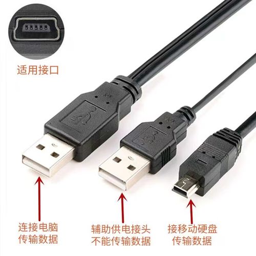 移动硬盘y型线有必要买吗？移动硬盘线叫什么名字？-第4张图片-优品飞百科