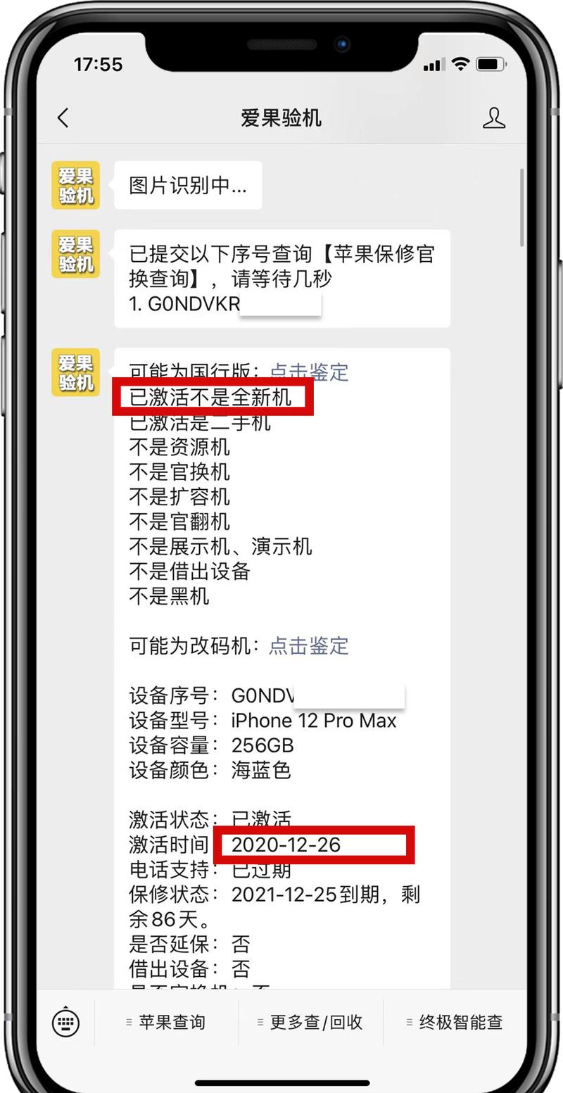 苹果出厂日期如何查？如何查询iphone出厂日期？-第2张图片-优品飞百科