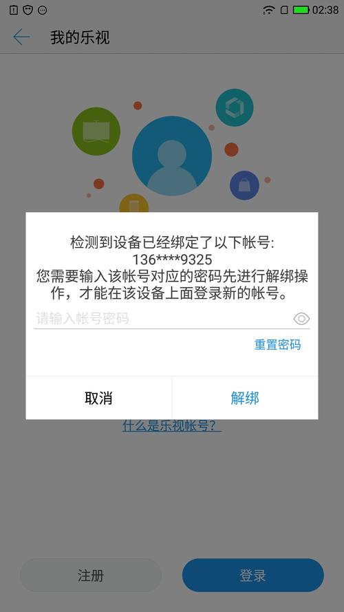 乐视账号怎么解绑，乐视账号强制解绑教程-第4张图片-优品飞百科