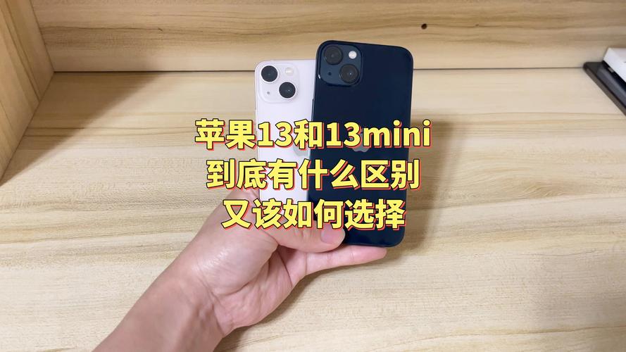 苹果13mini跟13哪个更值得入手,苹果13跟13mini哪个好?-第3张图片-优品飞百科 苹果13mini跟13哪个更值得入手,苹果13跟13mini哪个好?-第3张图片-优品飞百科