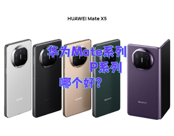 mate20p30哪个好?华为mate20p与mate30p的区别?-第4张图片-优品飞百科 mate20p30哪个好?华为mate20p与mate30p的区别?-第4张图片-优品飞百科