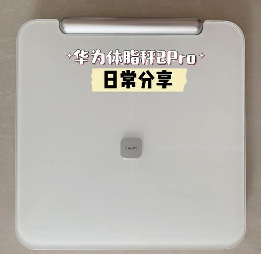 华为智能体脂秤2pro无法配对，华为智能体脂秤wifi版怎么配对不成功-第1张图片-优品飞百科