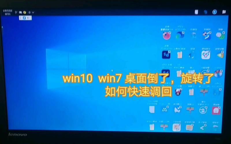 电脑屏幕倒过来了怎么办window7,电脑屏幕倒过来了怎么办?-第4张图片-优品飞百科 电脑屏幕倒过来了怎么办window7,电脑屏幕倒过来了怎么办?-第4张图片-优品飞百科