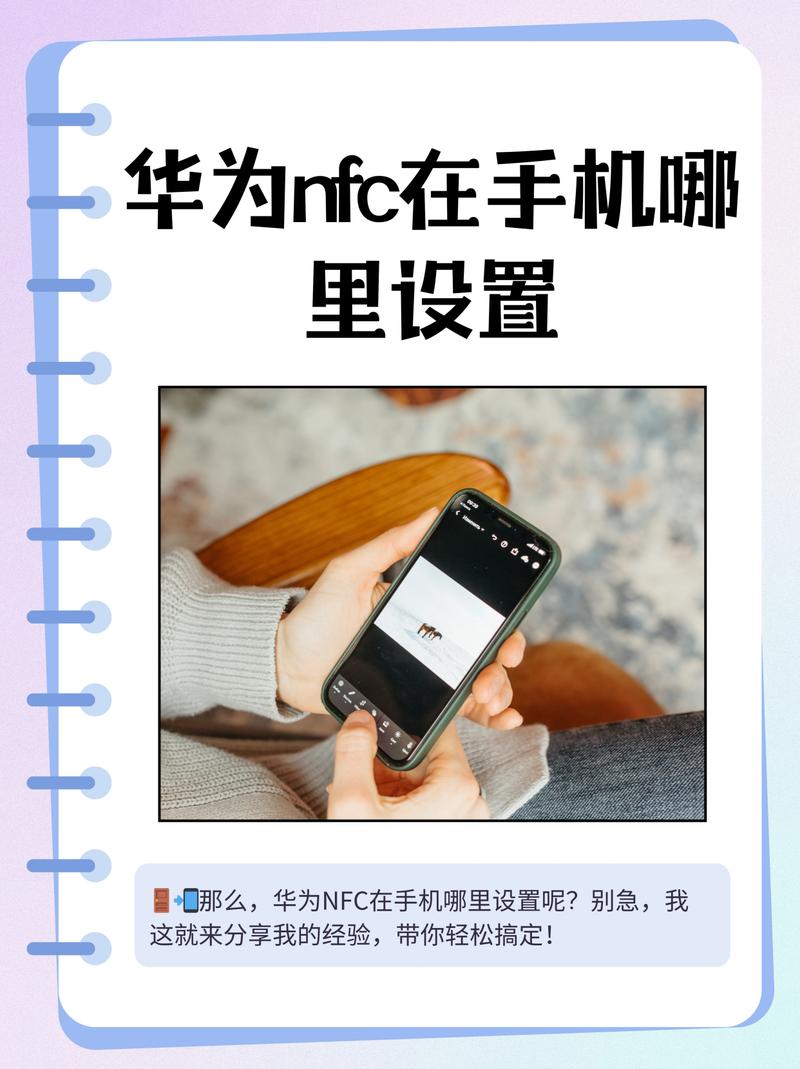 华为8x有nfc功能在哪里，华为8x的nfc功能在什么位置-第2张图片-优品飞百科
