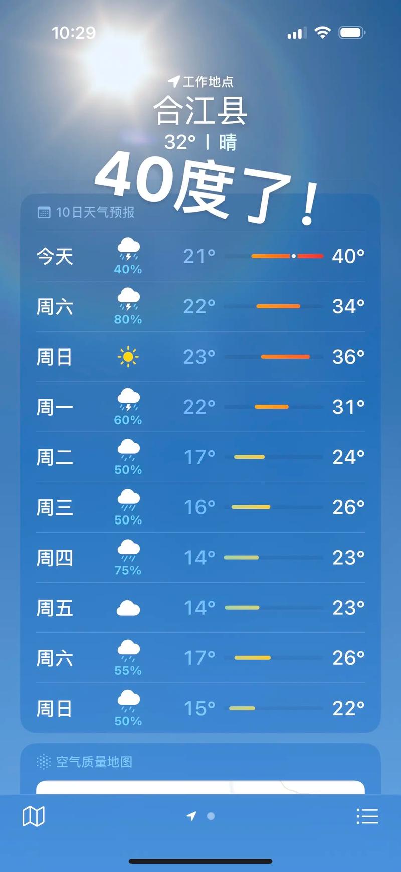 今日凉山金阳天气？四川省凉山彝族自治州金阳天气？-第3张图片-优品飞百科