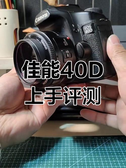 佳能相机40d，佳能相机40d什么档次？-第4张图片-优品飞百科