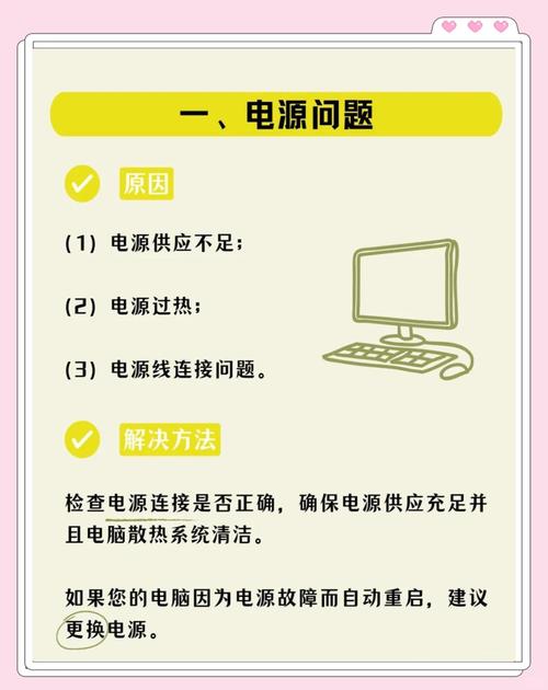 为什么电脑会自动关机怎么回事，电脑无缘无故自动关机？-第5张图片-优品飞百科