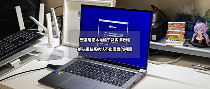 旧笔记本怎么处理，旧笔记本如何处理-第3张图片-优品飞百科