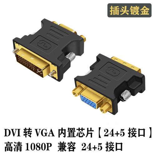 dvi转vga带芯片和不带芯片的区别，dvi转hdmi要芯片吗？-第3张图片-优品飞百科