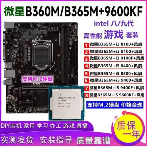 主板b360m配什么cpu，b360m主板配什么机箱？-第2张图片-优品飞百科