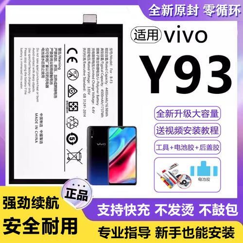 vivoy93电池容量多大毫安？vivoy93s的电池容量是多大的？