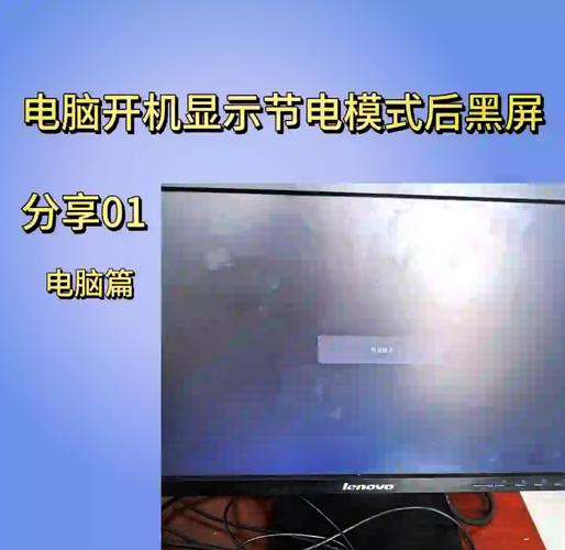 显示器省电模式黑屏怎么办，电脑一开机就节电模式并且黑屏-第6张图片-优品飞百科