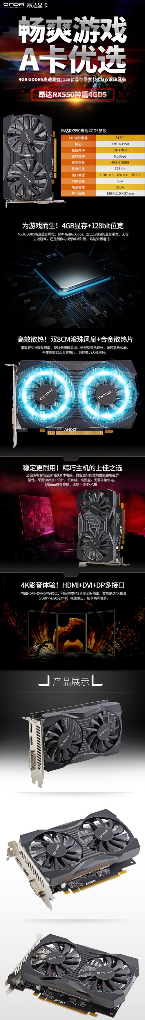 昂达显卡rx550怎么样，昂达rx550相当于什么显卡？-第6张图片-优品飞百科