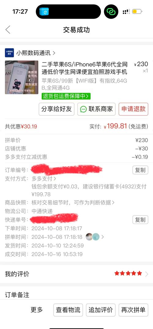 苹果6s多久出的，苹果6s什么时候出厂的上市-第2张图片-优品飞百科