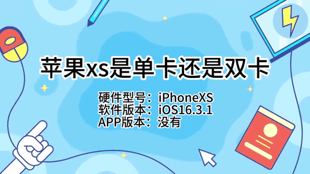 苹果x参数配置单卡还是双卡，苹果x手机是单卡还是双卡？-第6张图片-优品飞百科