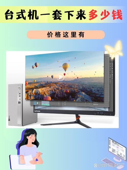 台式电脑费用一般多少？台式电脑费用一般多少钱？-第1张图片-优品飞百科