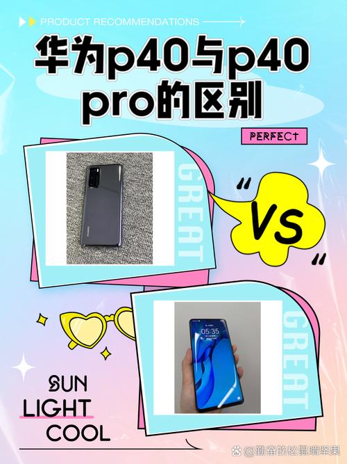 华为p40参数和p40pro区别，华为p40和p40pro参数对比中关村-第5张图片-优品飞百科
