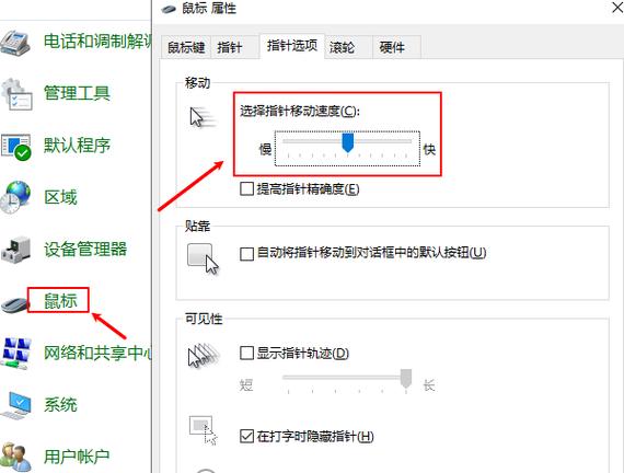 鼠标速度怎么调节，鼠标速度怎么调节的-第4张图片-优品飞百科