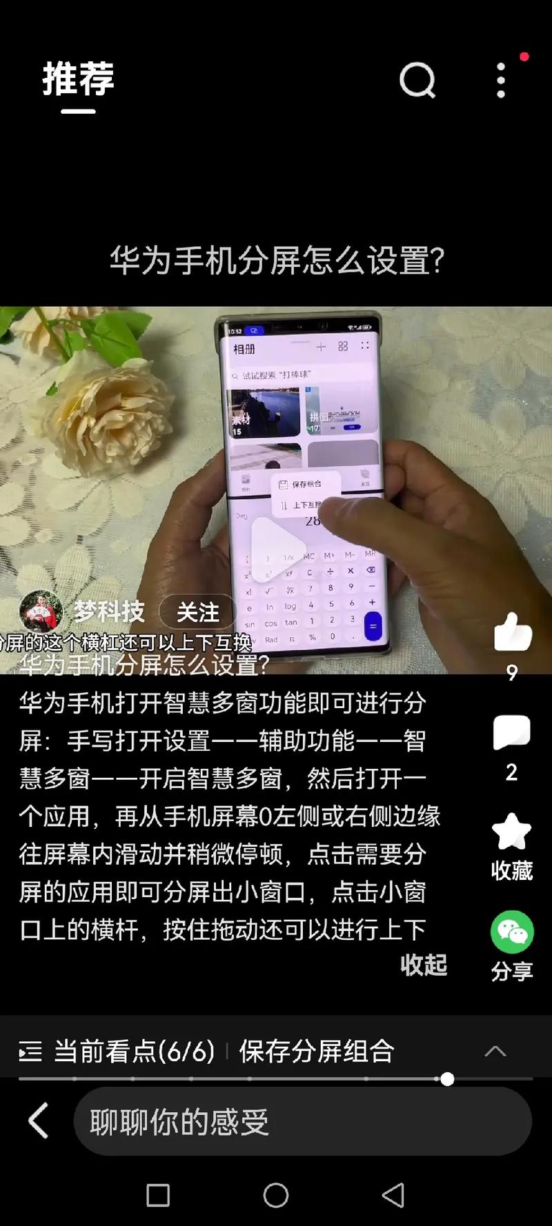 华为9xpro怎么分屏，华为9x怎样分屏-第4张图片-优品飞百科