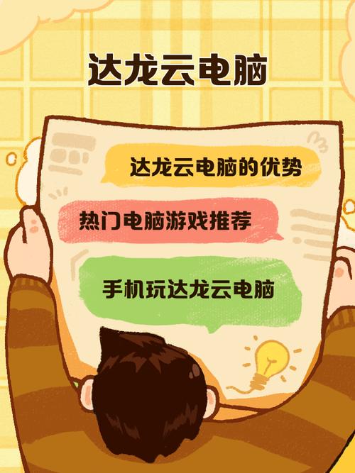 达龙云电脑靠谱吗？达龙云电脑改名叫什么了？