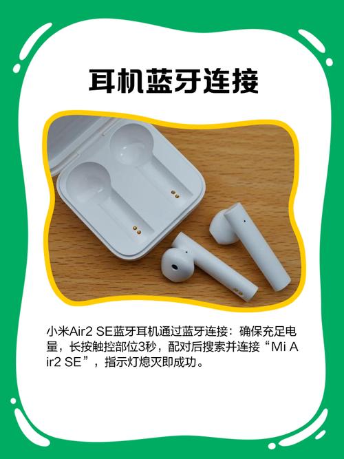 小米蓝牙耳机使用方法，小米的蓝牙耳机怎么使用-第1张图片-优品飞百科