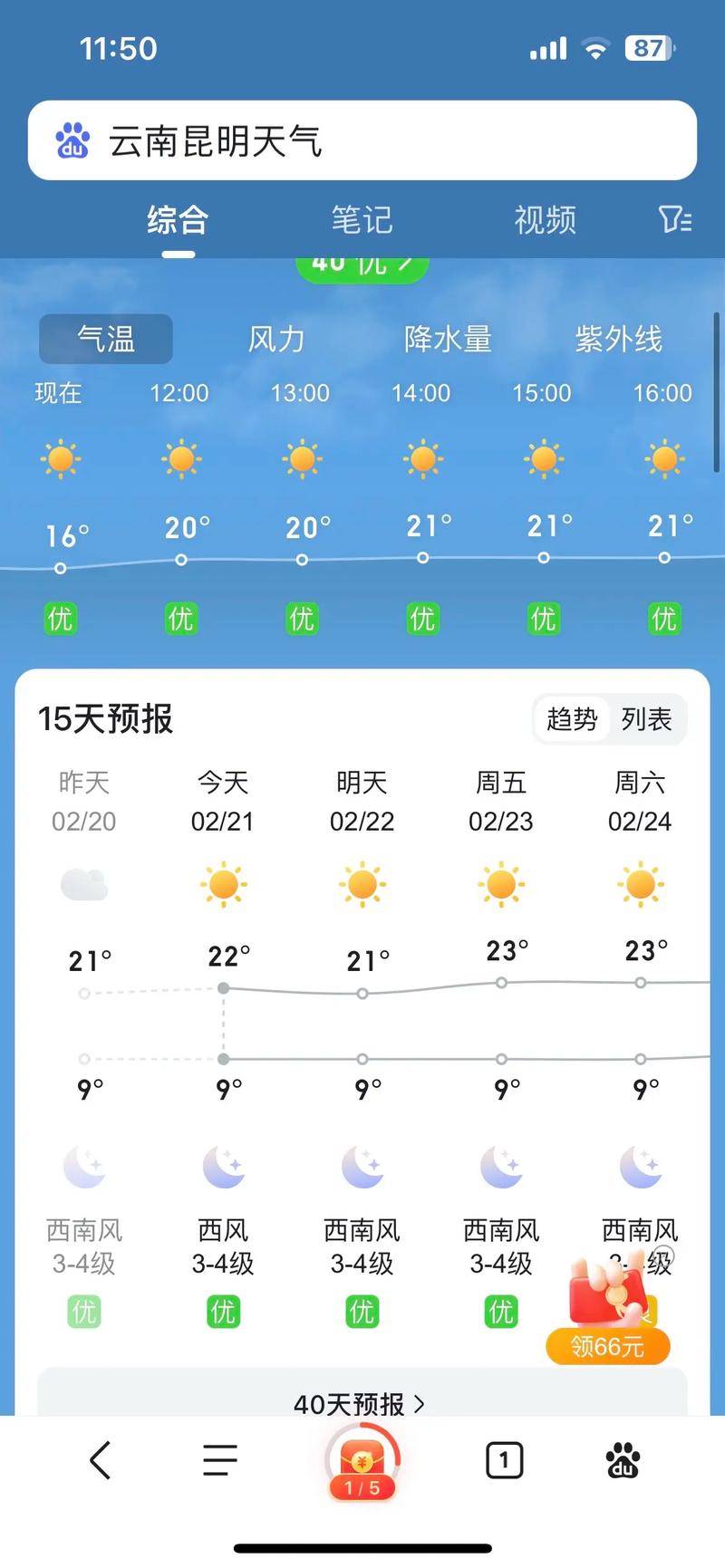 今日孝感天气情况，孝感天气预报今天每小时的天气预报？-第2张图片-优品飞百科