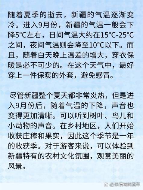新疆温度今日天气，新疆明天温度？-第6张图片-优品飞百科