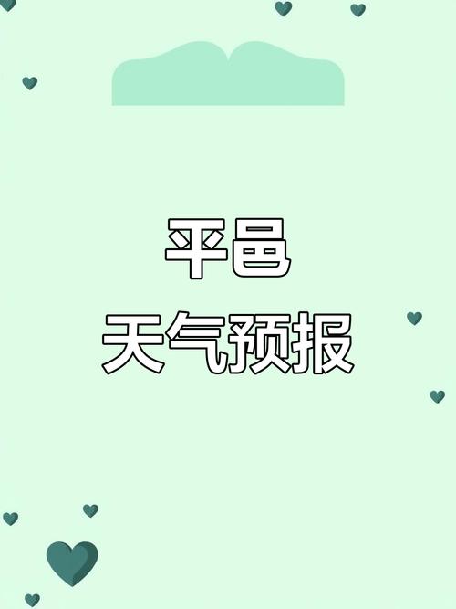 今日山东平邑天气，今日山东平邑天气怎么样？-第4张图片-优品飞百科