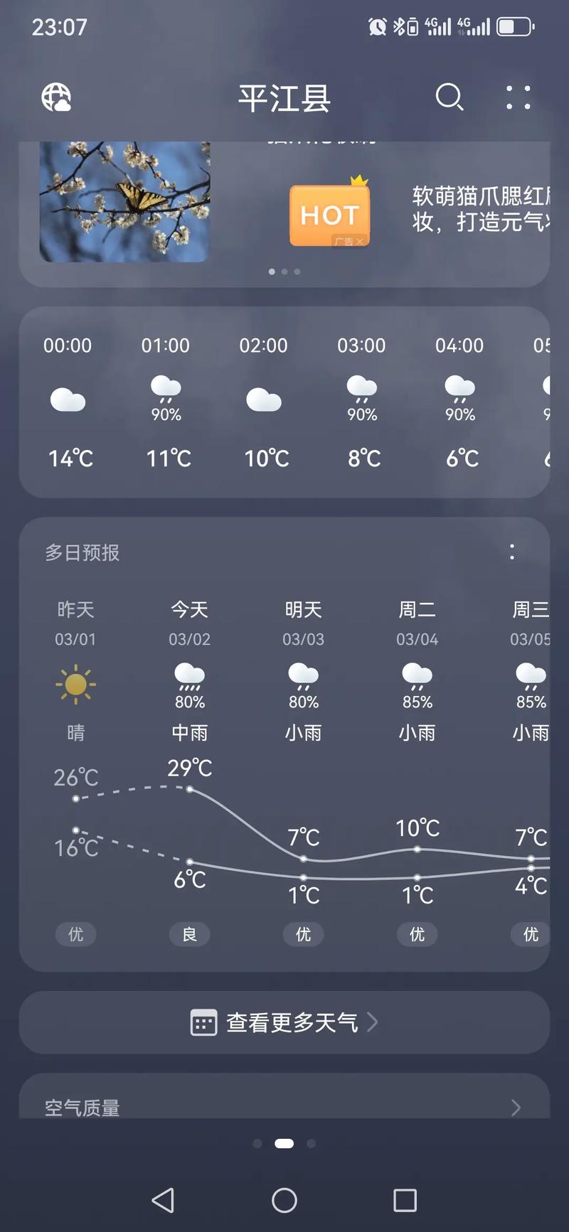 今日山东平邑天气，今日山东平邑天气怎么样？-第5张图片-优品飞百科