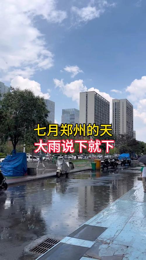 郑州天气详情今日,郑州天气预报天天气-第3张图片-优品飞百科 郑州天气详情今日,郑州天气预报天天气-第3张图片-优品飞百科