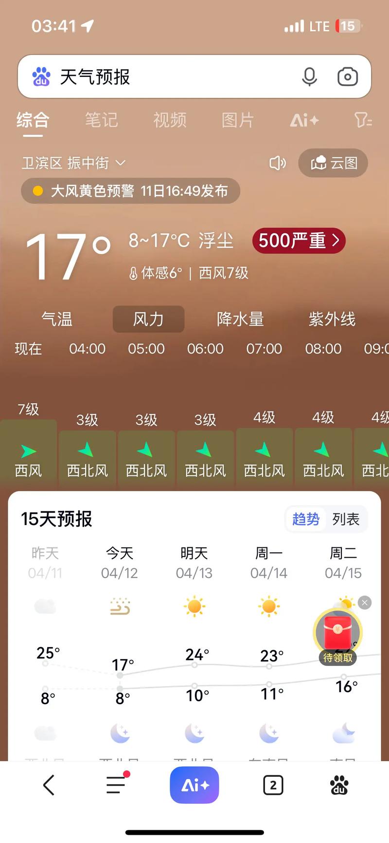 江苏兴化天气今日，今天兴化天气天气预报？-第5张图片-优品飞百科