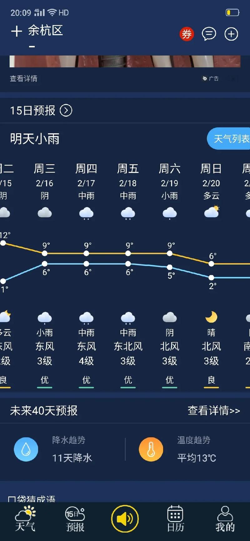 今日二日天气预报？今日两天天气预报？