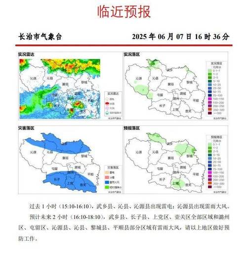 长治天气今日天气，今天的长治天气预报-第2张图片-优品飞百科