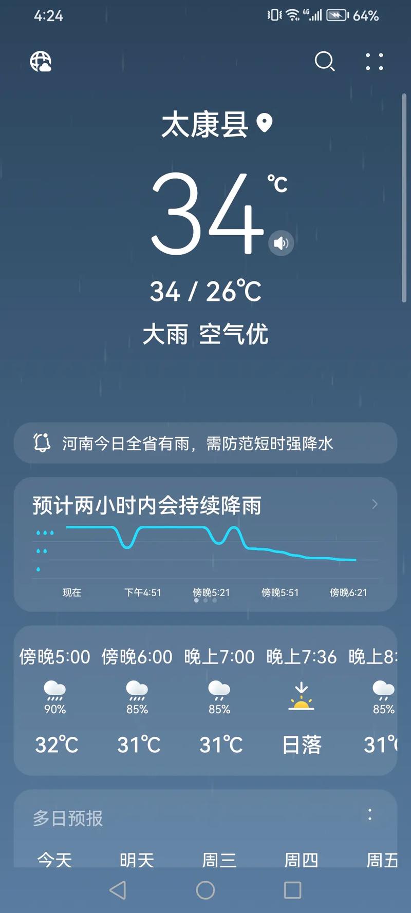 易县今日天气情况，易县今日天气情况如何-第2张图片-优品飞百科