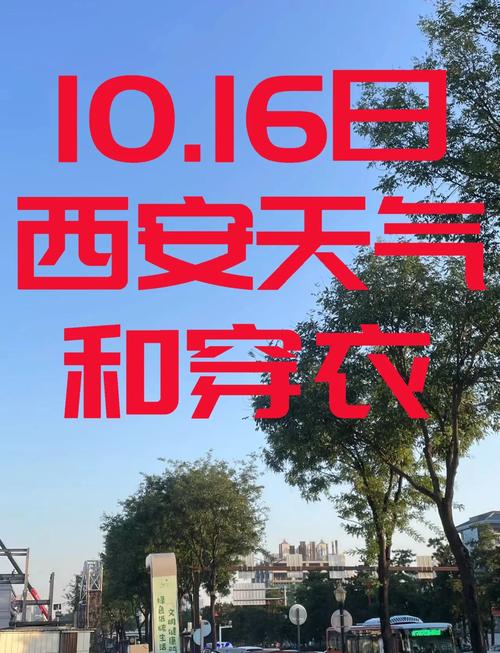 今日西安阴雨天气，今日西安阴雨天气如何？-第2张图片-优品飞百科