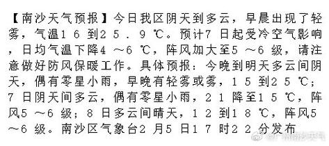 今日天气广东南沙？南沙天气情况？-第3张图片-优品飞百科