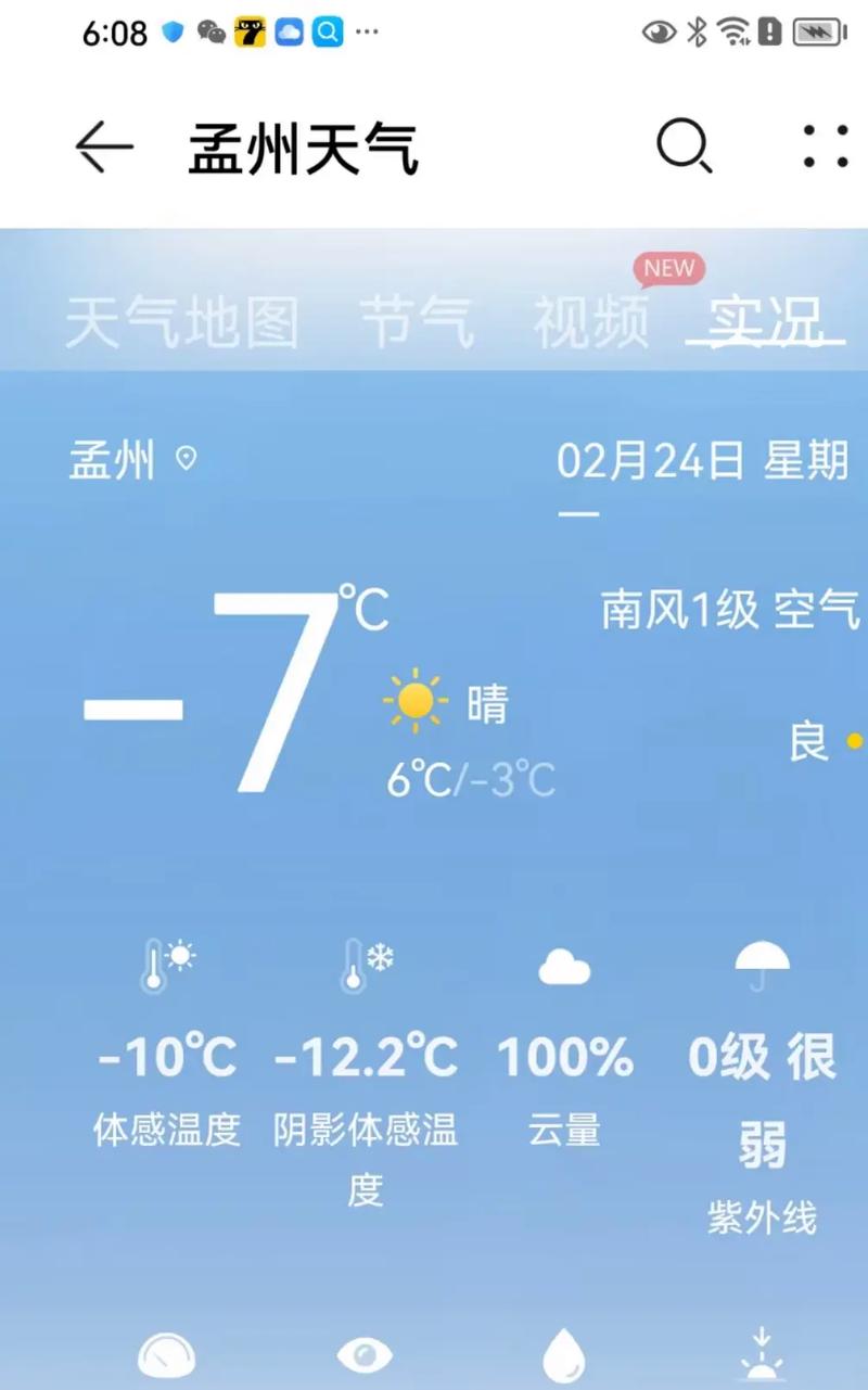 今日应县天气预温？应县今天天气？-第3张图片-优品飞百科