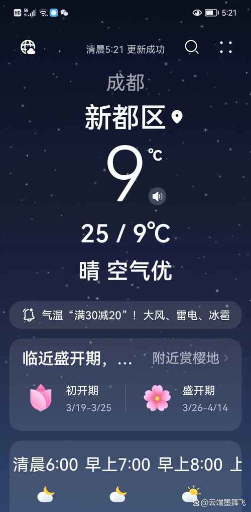 今日成都天气介绍？今日成都天气预报一周？-第5张图片-优品飞百科