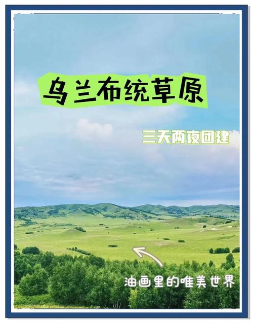 今日乌兰布统天气，乌兰布统天气天气预报-第2张图片-优品飞百科