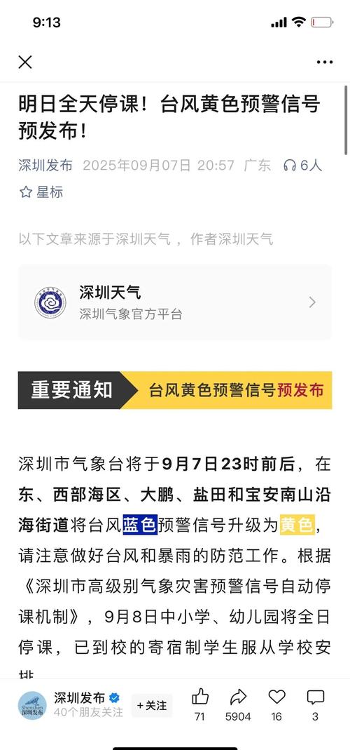 深圳今日天气台风？深圳今日天气台风情况？-第3张图片-优品飞百科